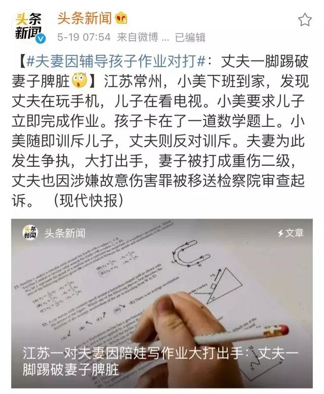 因为写作业，妈妈被爸爸打进医院！教育有分歧，父母如何“避雷”