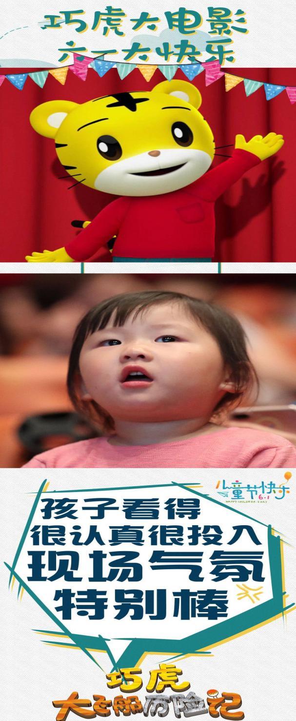 你有多久没陪孩子了？和《巧虎大飞船历险记》一起陪孩子欢度六一