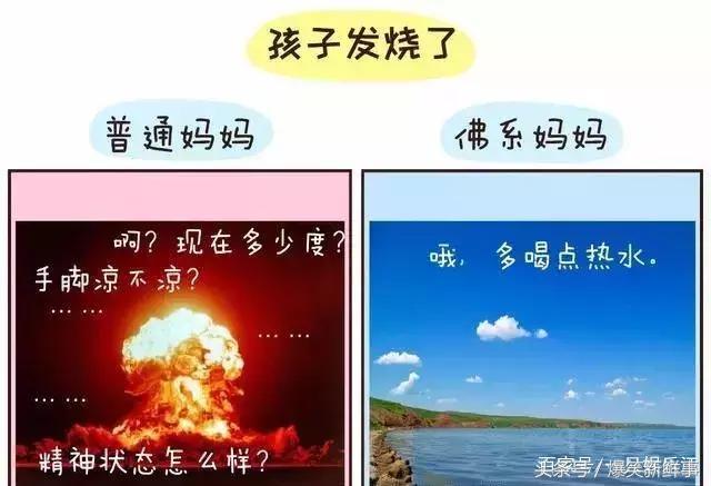 普通妈：作业写完没，写完没……佛性妈：爱写不写，老师又不骂我