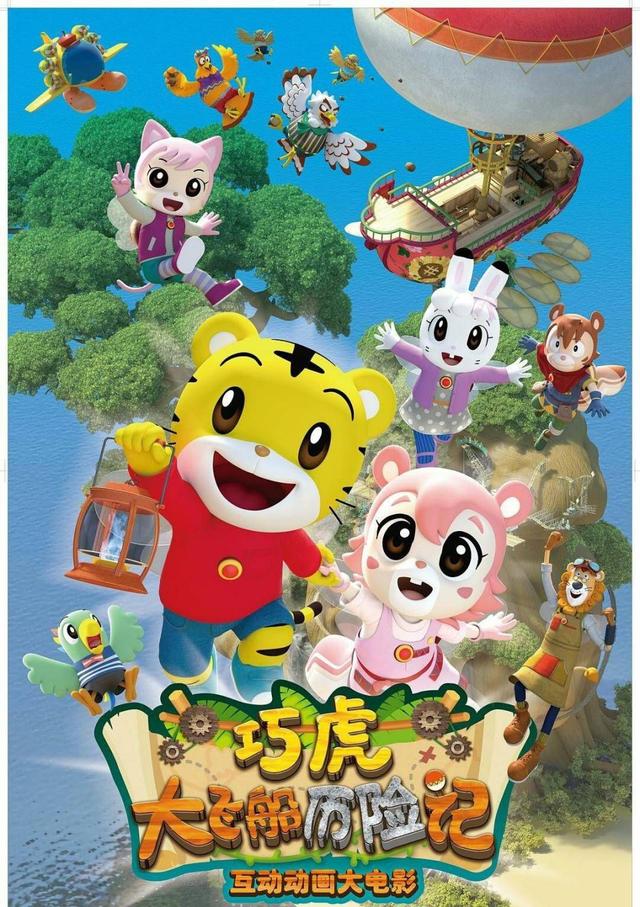 你有多久没陪孩子了？和《巧虎大飞船历险记》一起陪孩子欢度六一