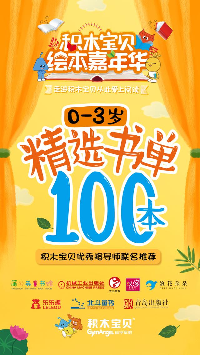 0-3岁宝宝书单推荐：8大出版机构精选的100本优秀绘本