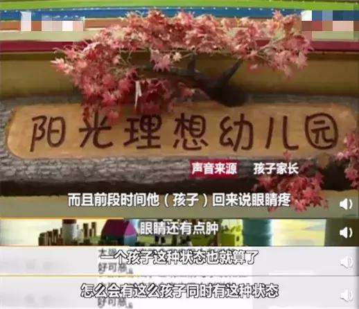 多名孩子出现眼痛眼肿现象，竟因幼儿园老师用消毒水给他们洗手！