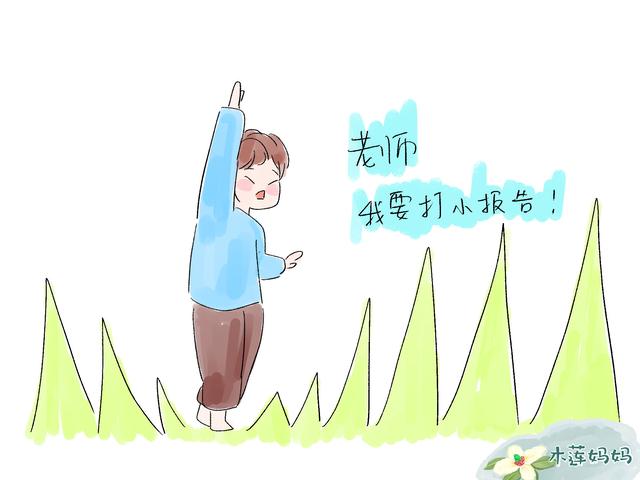 孩子爱打小报告让人“从喜到烦”，家长这样做，避免“恶性循环”