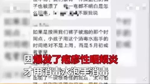 多名孩子出现眼痛眼肿现象，竟因幼儿园老师用消毒水给他们洗手！