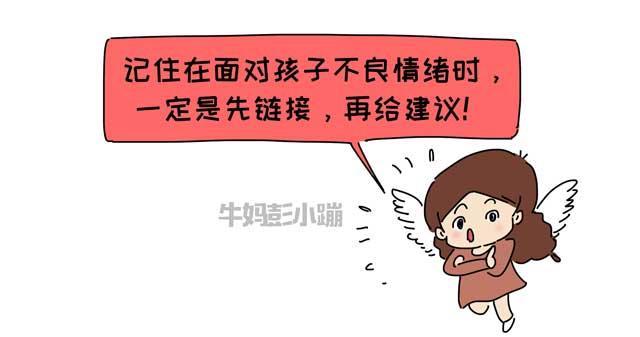 家长如何接纳孩子的负面情绪？不妨试试这么做！