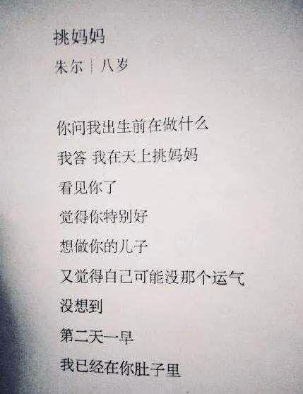“我在天上挑妈妈”，父母在孩子心中是满分，孩子在家长心中呢？