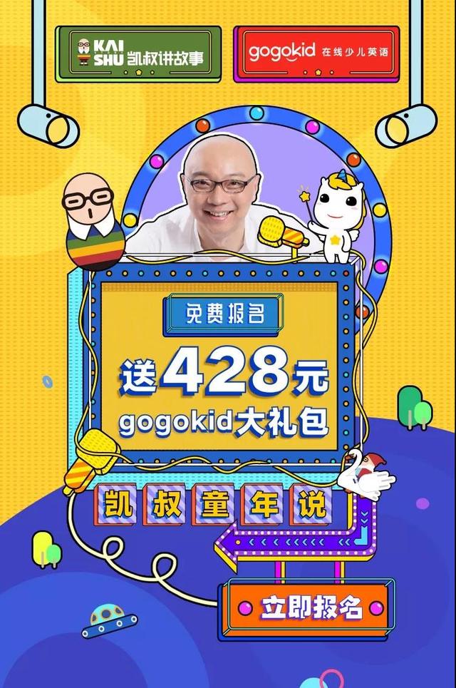 0元报名凯叔故事大赛，获赠160集故事又增强自信心