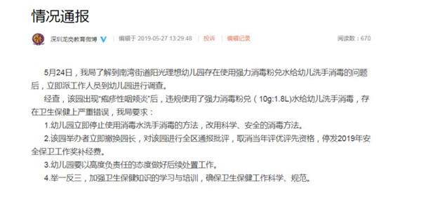 深圳一幼儿园用强力消毒粉兑水给幼儿洗手 回应来了