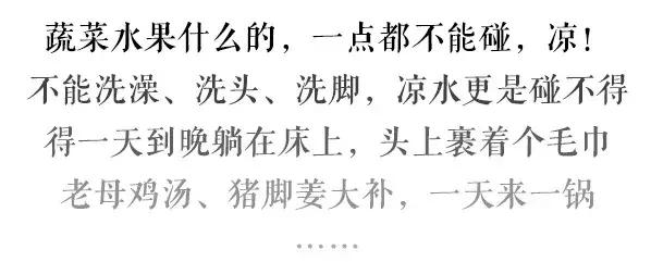 坐月子发臭了都不能洗澡？是时候给中式坐月子平反了