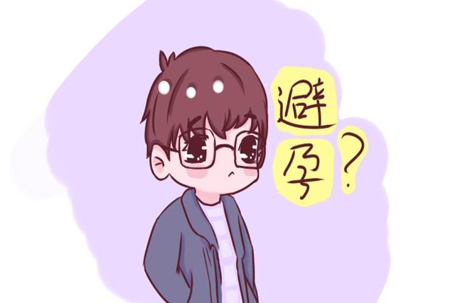 避孕“上环”是首选吗？不，这种避孕方式未必是最好的，了解一下