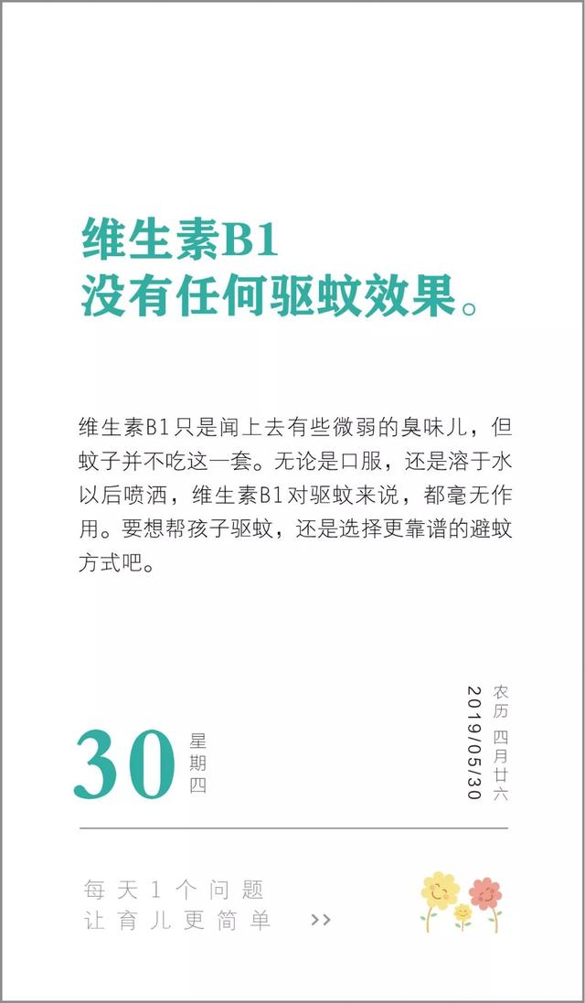 网红驱蚊神器维生素B1泡水，真的有效吗？