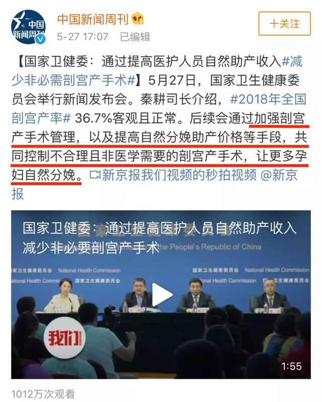 孕妈不能再想怎么生就怎么生？国家卫健委：减少非必需剖宫产手术！