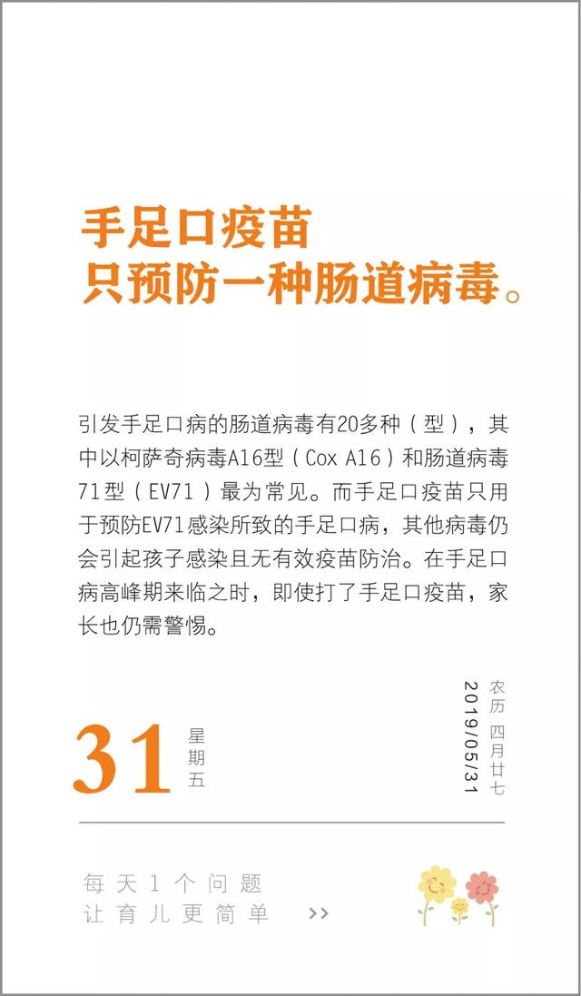 明明打了手足口疫苗，为啥孩子还是被传染了？