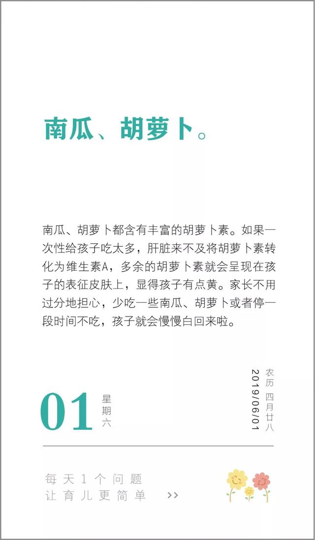 孩子突然变得有点黄，可能是这种食物吃多了