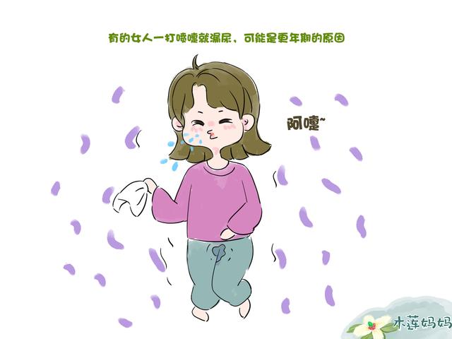女人一打喷嚏就“漏尿”,你“中招”了吗?这样做帮你避免尴尬