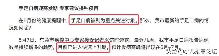 手足口病进入高发期，家长们快为宝宝们做好防护吧！