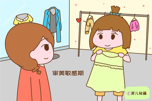 孩子开始爱臭美，挑剔衣服爱打扮，家长应该怎么办？