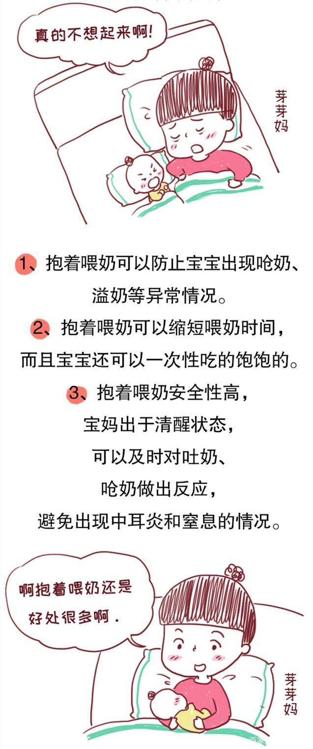 夜奶到底采用什么样的姿势喂才好？直接影响母乳妈妈和宝宝的健康