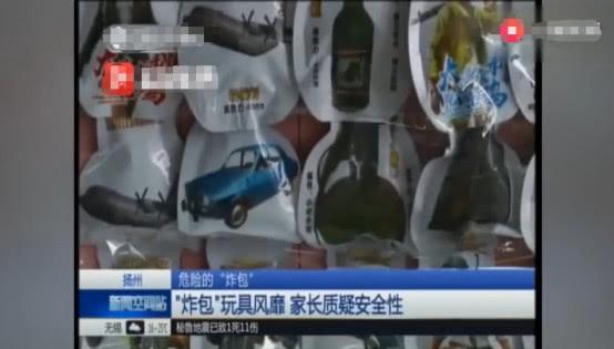 流行玩具“炸包”竟能腐蚀鸡爪，给孩子买玩具一定要记住这几件事