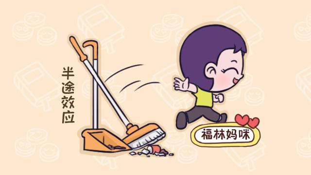 宁愿放低目标，也别半途而废！——孩子教育警惕“半途效应”