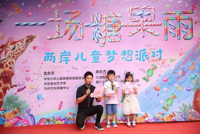 张晓龙为两岸小朋友圆梦 成为首任“糖果先生”