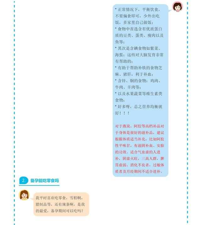 备孕期问题汇总：准妈妈想问的23个基础问答