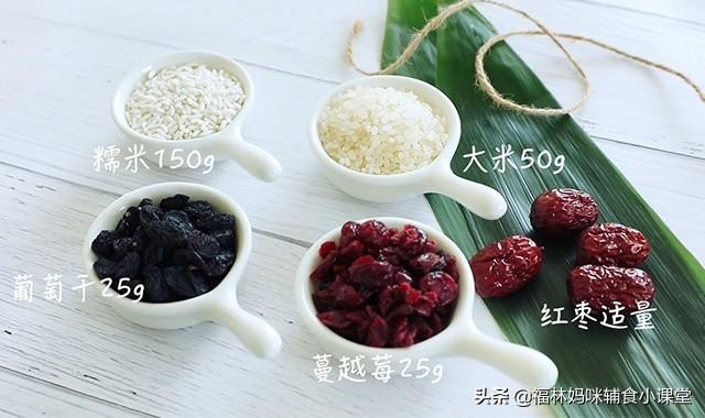 蔓越莓果干粽，不含添加剂！软软糯糯、酸甜可口，宝宝吃了还想吃