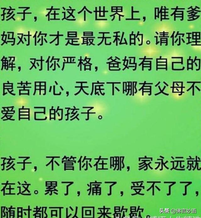 孩子，人生不可能永远一帆风顺，请你靠自己