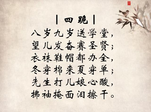 十跪爹娘恩