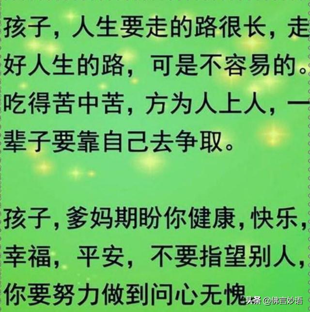 孩子，人生不可能永远一帆风顺，请你靠自己