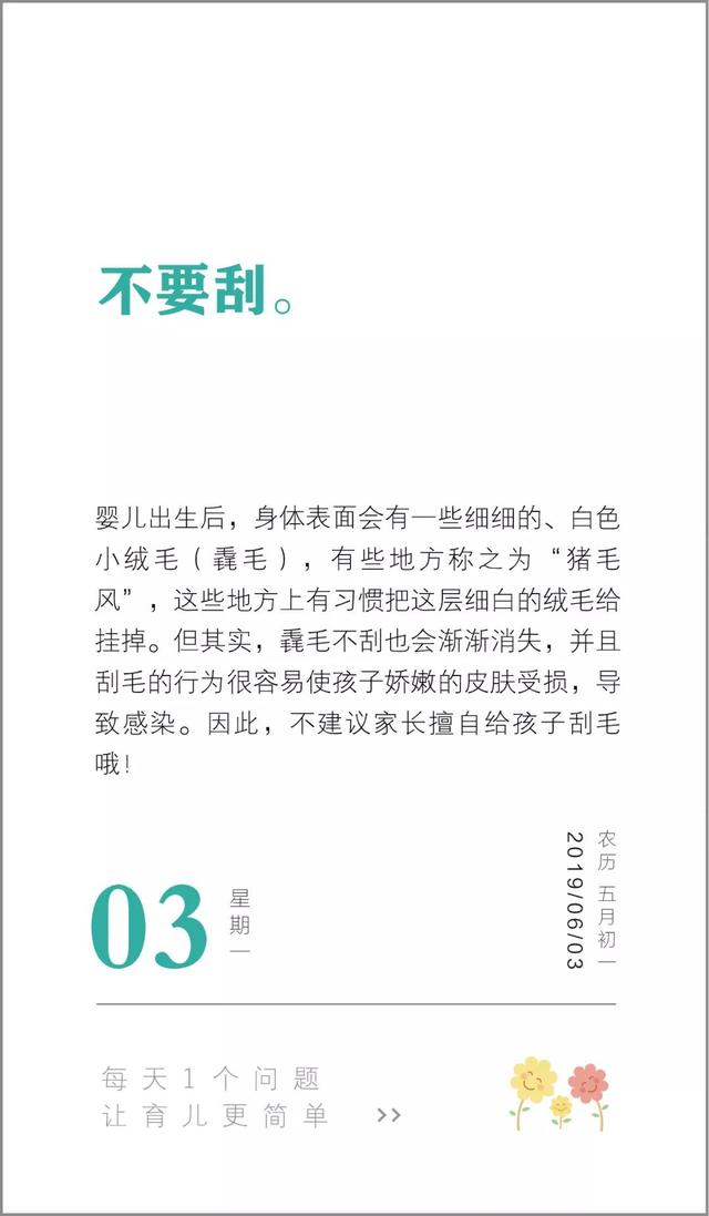 宝宝有“猪毛风”，能不能刮掉？