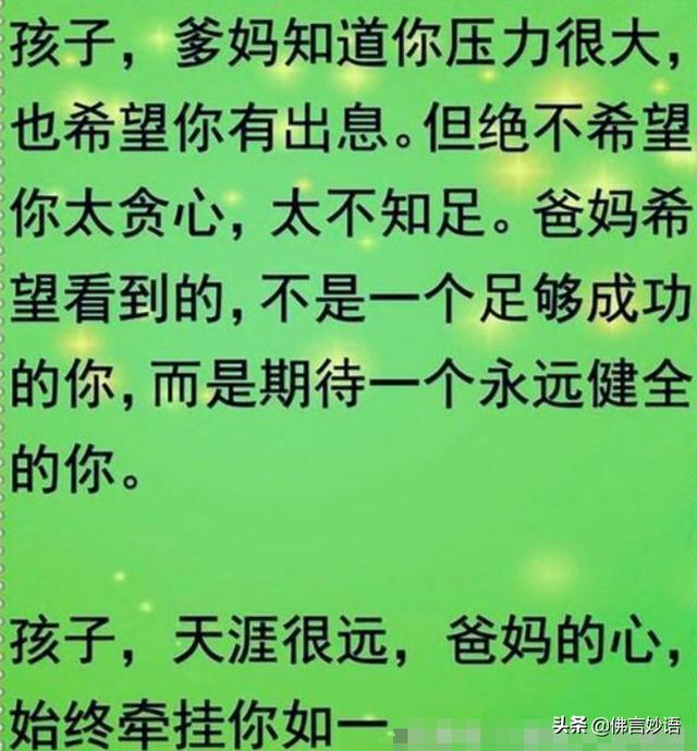 孩子，人生不可能永远一帆风顺，请你靠自己