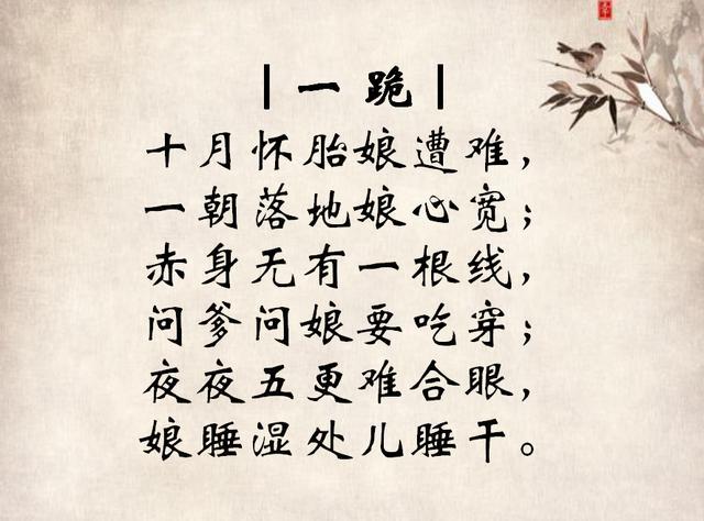 十跪爹娘恩