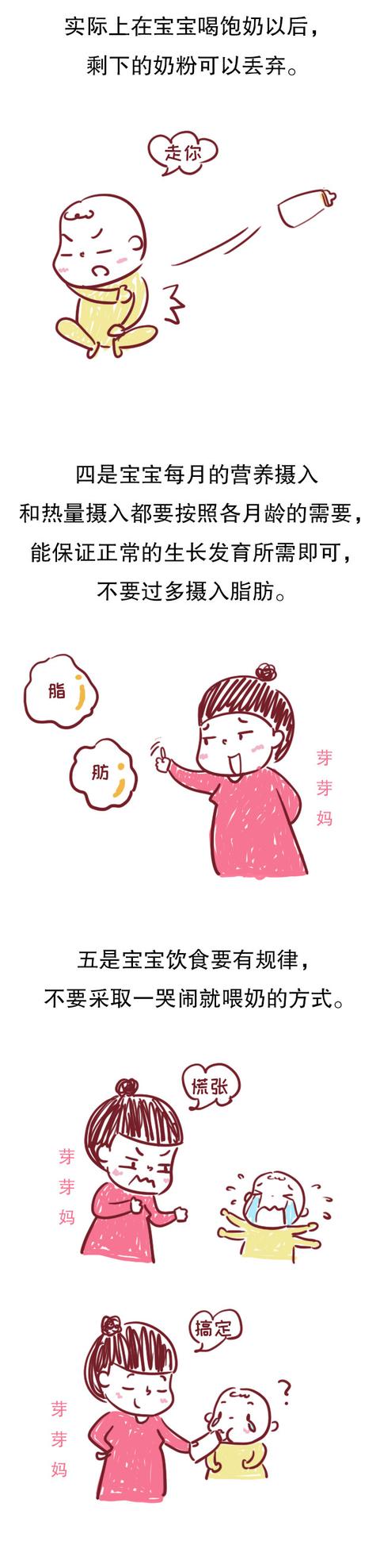 别再逼着孩子喝完奶瓶里剩的最后那一口奶，小儿肥胖就是这么来的