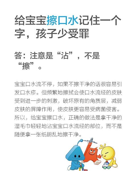给宝宝擦口水记住一个字，孩子少受罪