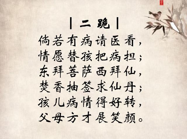 十跪爹娘恩