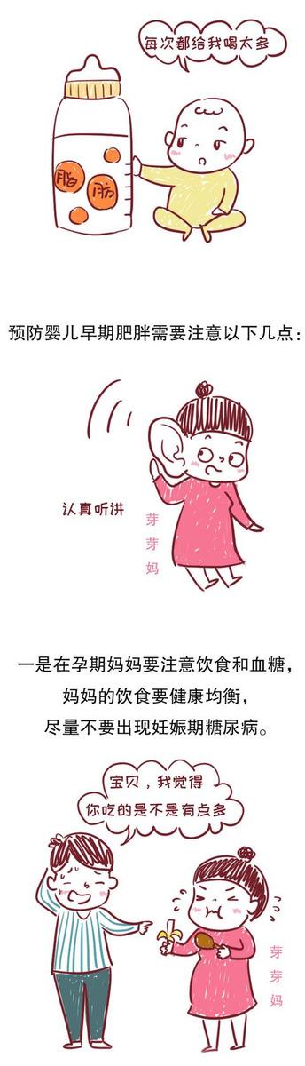 别再逼着孩子喝完奶瓶里剩的最后那一口奶，小儿肥胖就是这么来的