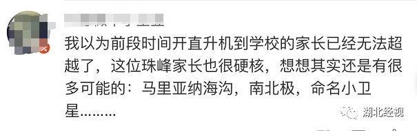 把孩子校旗插上珠峰！硬核父母震惊网友：这是逼我登月啊