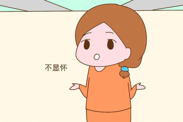 怀孕几个月显怀比较好？过早过晚都不利，孕妈别大意