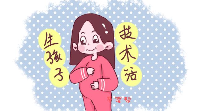 生孩子不是体力活，是技术活：这件事你要做了，就没力气生娃