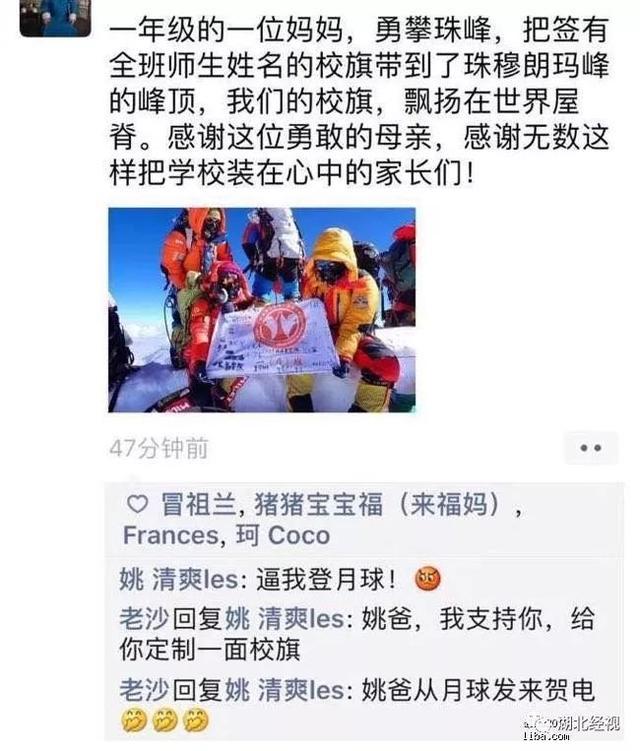 把孩子校旗插上珠峰！硬核父母震惊网友：这是逼我登月啊