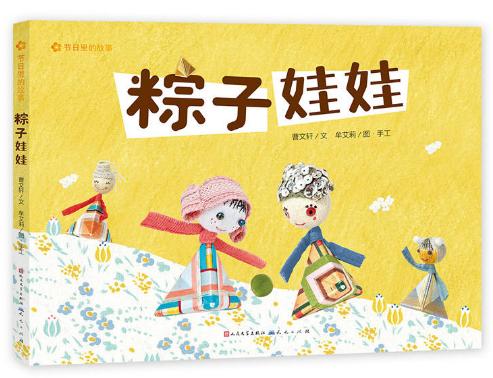 书单来了丨8本中国传统节日绘本，让孩子彻底了解端午习俗、来历
