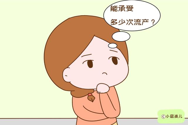 女人一生到底能承受多少次流产？答案很意外，请爱惜自己