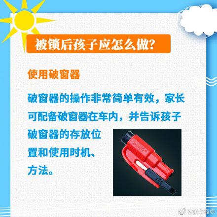 万一被误锁在车内怎么办？请教会孩子这几招