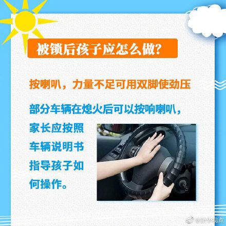 万一被误锁在车内怎么办？请教会孩子这几招