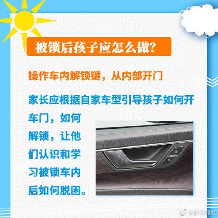 万一被误锁在车内怎么办？请教会孩子这几招
