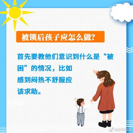 万一被误锁在车内怎么办？请教会孩子这几招