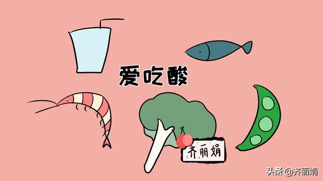 孕妇喜欢吃酸怀的就是男孩？“酸儿辣女”不可信，并没有科学依据