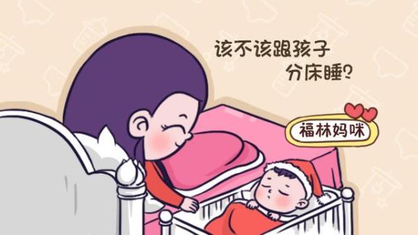 孩子为什么一定要分床睡？——行为独立与情感独立的重要性