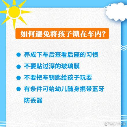 万一被误锁在车内怎么办？请教会孩子这几招